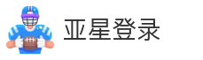 亚星登录
